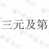 水滴信用