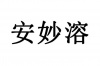 水滴信用