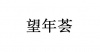水滴信用
