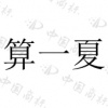 水滴信用