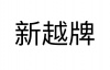 水滴信用
