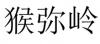 水滴信用