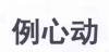 水滴信用