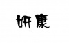 水滴信用