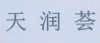 水滴信用