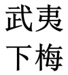 水滴信用