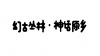 水滴信用