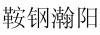 水滴信用