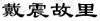 水滴信用