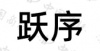 水滴信用