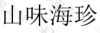 水滴信用