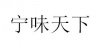 水滴信用