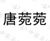 水滴信用