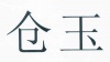 水滴信用