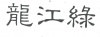 水滴信用