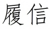 水滴信用