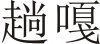 水滴信用