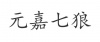 水滴信用