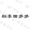 水滴信用