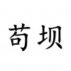 水滴信用