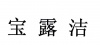 水滴信用