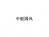 水滴信用
