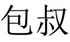 水滴信用