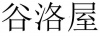 水滴信用