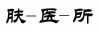 水滴信用