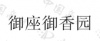 水滴信用