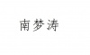 水滴信用