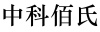 水滴信用