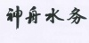 水滴信用