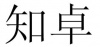 水滴信用