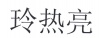 水滴信用