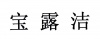 水滴信用