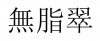 水滴信用