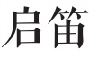 水滴信用
