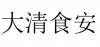 水滴信用