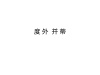 水滴信用