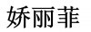 水滴信用