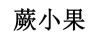 水滴信用