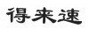 水滴信用