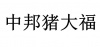 水滴信用