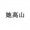 水滴信用