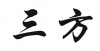 水滴信用