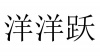 水滴信用