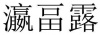 水滴信用
