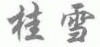 水滴信用