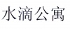 水滴信用